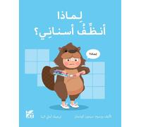 Big Questions from Little Learners: Why must I Clean my Teeth?