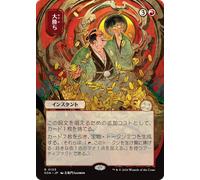 Big Score (Japanese) (Mystical Archive) | Secrets of Strixhaven Mystical Archive