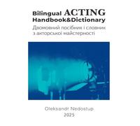 Bilingual Acting Handbook & Dictionary: Двомовний посібник і словник акторської майстерності