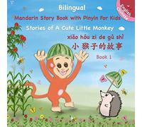Bilingual Chinese - English Story Book with Pinyin For Kids : 小猴子的故事 Stories of A Cute Little Monkey: Learn Mandarin Chinese Characters with Children's Dual Picture Story Book ( Bilingual Edition )