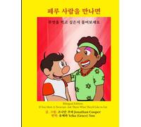 Bilingual Edition: If You Meet A Peruvian: Ask Them What They'd Like to Eat: 페루 사람을 만나면: 무엇을 먹고 싶은지 물어보세요