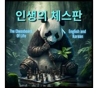 Bilingual English-Korean Book For Children: The Chessboard Of Life | How the Game of Chess Can Teach Us about Lif