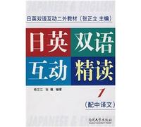 bilingual interactive two day external materials: Japanese-English bilingual interactive INTENSIVE 1 (with Chinese translation)(Chinese Edition)