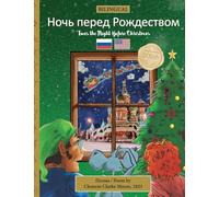 BILINGUAL 'Twas the Night Before Christmas - 200th Anniversary Edition: RUSSIAN Ночь перед Рождеством: 1 ('Twas the Night Before Christmas - BILINGUAL - 200th anniversary edition)