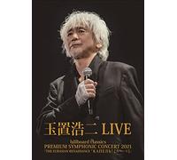 billboard classics PREMIUM SYMPHONIC CONCERT 2021『THE EURASIAN RENAISSANCE “КАПЕЛЬ"(カペーリ)』LIVE〔DVD〕