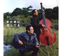 Billy Banban - Golden Best (Special Edition) [Japan LTD CD] UPCY-9262