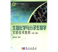 biochemistry and molecular biology experimental techniques tutorial (2) (Paperback)(Chinese Edition)