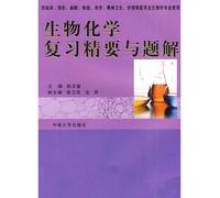 Biochemistry and problem solutions Essentials Review (paperback)(Chinese Edition)