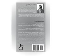 Biography of a Coming Caliphate: Unorthodox Reading in The Birth Certificate/ Seerat Khalifa Qadim