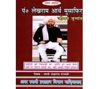 Biography of Aryapathik Pt. Lekh Ram (One Martyr's Tribute to Another)