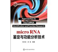 Biological Laboratory Series: microRNAs identification and functional analysis(Chinese Edition)