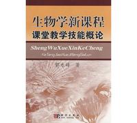 Biology new course Introduction to Teaching Skills (Paperback)(Chinese Edition)