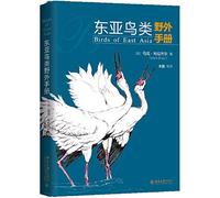Birds of East Asia (Chinese Edition)