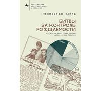 Birth Control Battles: How Race and Class Divided American Religion (Contemporary Religious and Theological Studies)