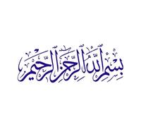 Bismillah and Means in The Name of Allah The Most Gracious The Most Merciful Fine Carving Stickers 30x82.2cm Easy Installation DarkBlue