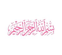 Bismillah and Means in The Name of Allah The Most Gracious The Most Merciful Fine Carving Stickers 42x115.1cm Art Mural Painting Pink