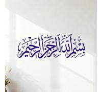 Bismillah and Means in the Name of Allah the Most Gracious the Most Merciful Wall Decals Paster Paper 42x115.1cm Personalized Customization DarkBlue