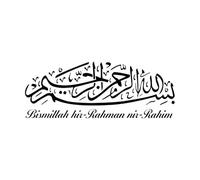 Bismillah Islamic Wall Decal Living Room Bismilia Hir Rahman NIR Rahim Islam Quote Wall Sticker Kitchen Home Large - 42x112cm
