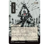 Bitter Triumph (Japanese) (Mystical Archive) | Secrets of Strixhaven Mystical Archive