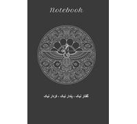 Black and White Notebook: Faravahar, Zoroastrian, Persian: Good deeds, good thoughts, good words, Ahura Mazda, Ahuramazda