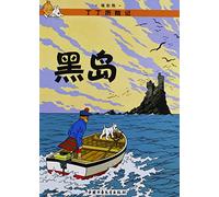 Black Island,the:the Adventures of Tintin: Heidao