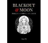 BLACKOUT & MOON：吸血鬼とゴシックの精細グレースケール塗り絵: 大人のための超リアルな陰影付きダークファンタジー・ポートレート 全50ページ 黒背景 (雫のグレースケール塗り絵シリーズ)