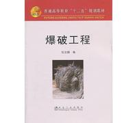 Blasting (general higher education teaching second Five)(Chinese Edition)