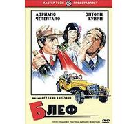 Blef / Bluff storia di truffe e di imbroglioni / Bluff