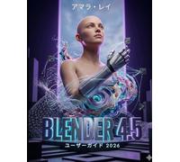 BLENDER 4.5 ユーザーガイド 2026