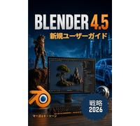 Blender 4.5 ユーザーガイド 2026: 初心者から上級者まで使える、簡単なステップバイステップの新しい戦略