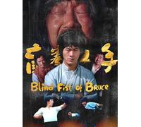 Blind Fist of Bruce