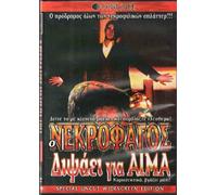 Bloodlust: The Black Forest Vampire (Mosquito der Schänder) [1977]