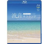シンフォレストBlu-ray 波音サラウンド ~沖縄ベストビーチ(宮古・八重山)~ Ocean Waves Relaxation in Okinawa