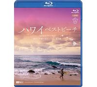 シンフォレストBlu-ray ハワイベストビーチ ~波音と空撮で巡るハワイ4島の海~ Amazing Beaches in Hawaii