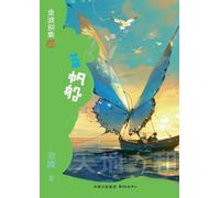Blue Sailing Boat(3rd-grade)/蓝帆船(三年级适读)