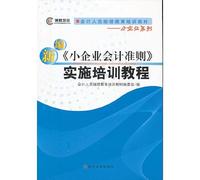 Bo Choi training accounting staff to continue the education and training materials small business series: New Small Business Accounting Guidelines for the implementation of the training course