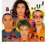 Bo Gumbos - ジャングル・ガンボ