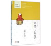 Bodhidharma's Treatise on the Two Entries and Four Practices Whispers of Wisdom