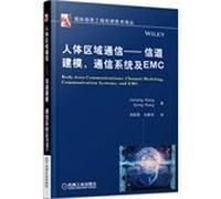 Body area channel modeling. communication system communications and EMC(Chinese Edition)