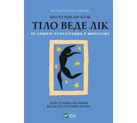 Body Keeps the Score. Mind, Brain and Body in the Transformation of Trauma (2022) (Self-development)