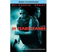 BODY OF LIES - DVD REGION 2 - COVER IN GREEK - LANGUAGE: ENGLISH, ITALIAN - SUBTITLE: ENGLISH, GREEK, ARABIC, HEBREW, ITALIAN.