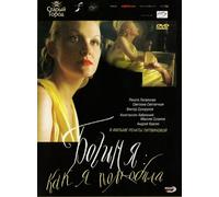 Boginya: kak ya polyubila (The Goddess: How I Fell in Love) - russische Originalfassung