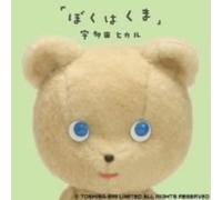 Boku Ha Kuma