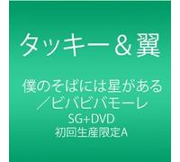 Boku No Soba Ni Ha Hoshi Ga