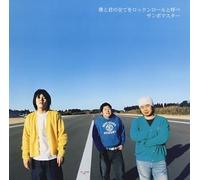 Boku To Kimi No Subete O Rock'N'Roll To Yobe