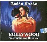Bollywood - Ta Tragoudia Tis Narkgkis