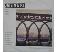 Bolshoi Theatre Orchestra - Популярные Оркестровые Пьесы