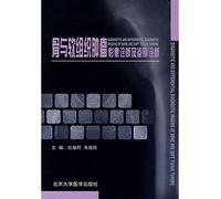 bone and soft tissue imaging diagnosis and differential diagnosis(Chinese Edition)