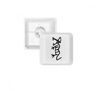 Bones Inscriptions Chinese Zodiac Tiger PBT Keycaps for Mechanical Keyboard White OEM No Marking Print