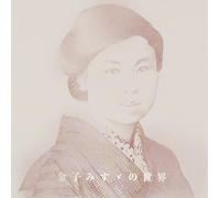 Bonny Jacks & Hiroshi Tamura - Misuzu Kaneko No Sekai